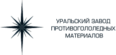 Уральский завод противогололёдных материалов